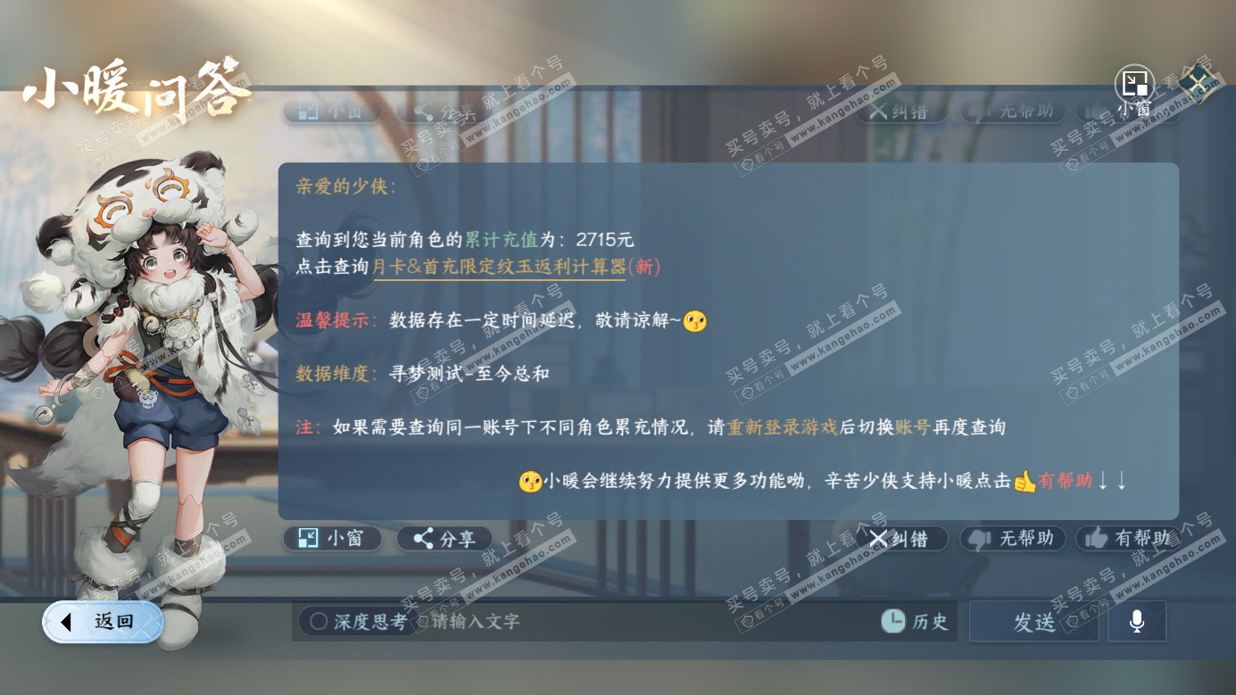 NSH326283逆水寒手游账号详情图38