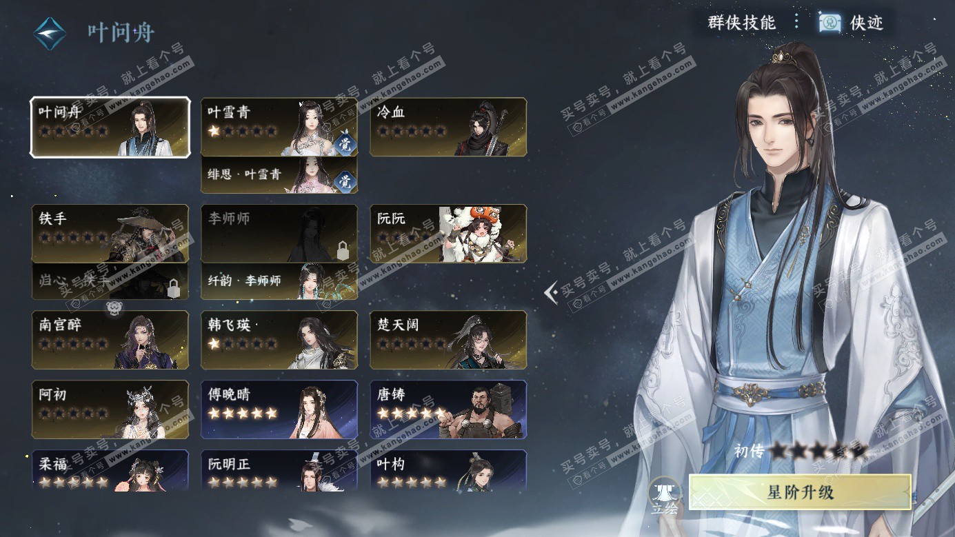 NSH326283逆水寒手游账号详情图34