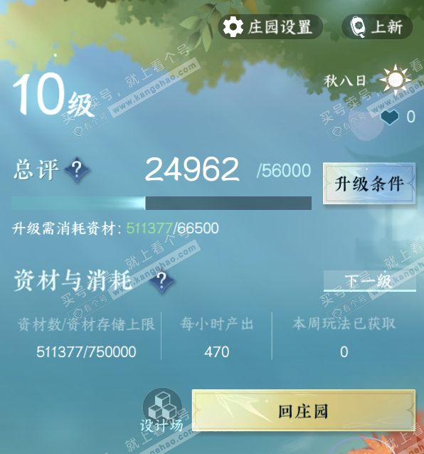 NSH326283逆水寒手游账号详情图37