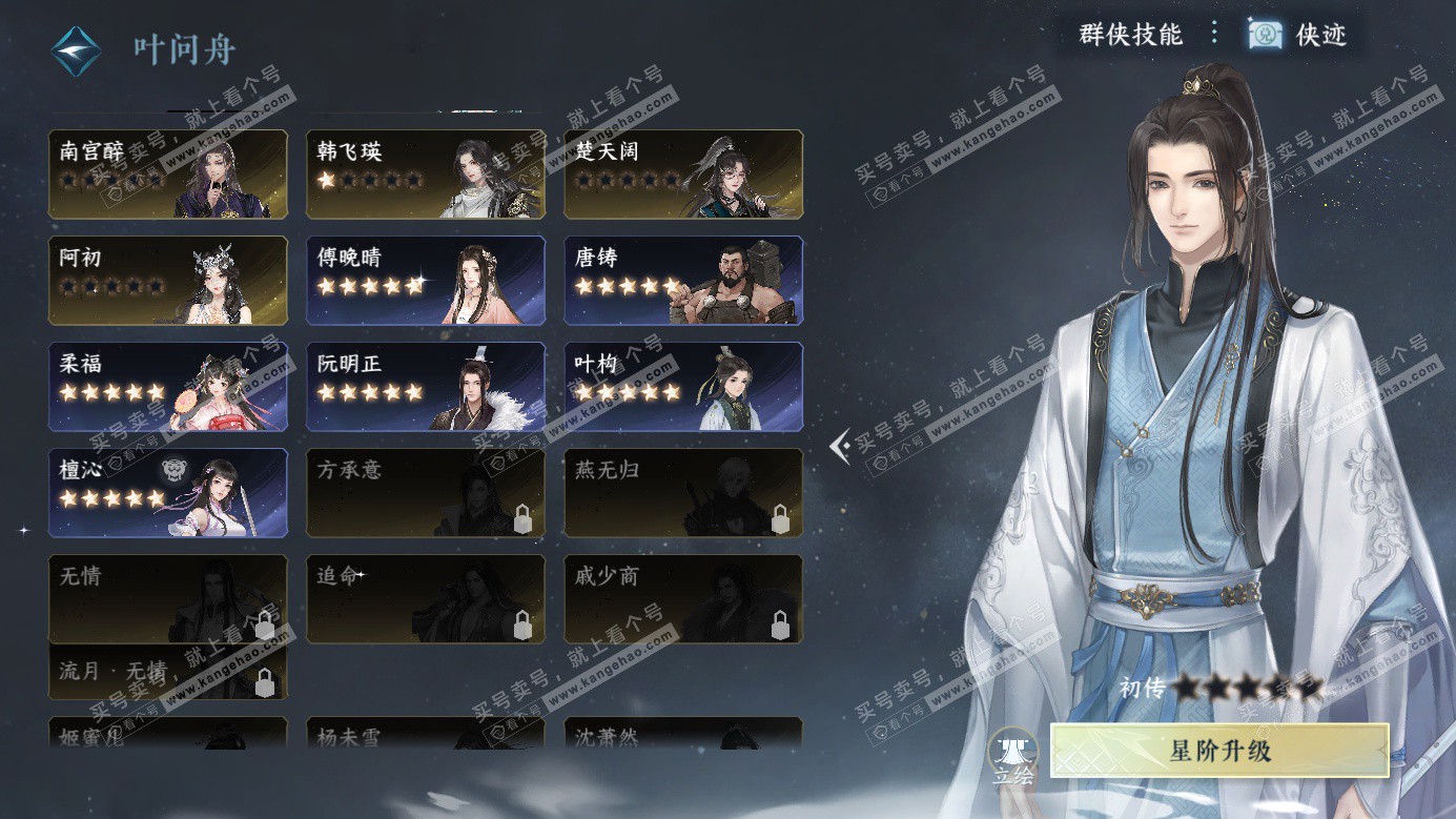 NSH326283逆水寒手游账号详情图35