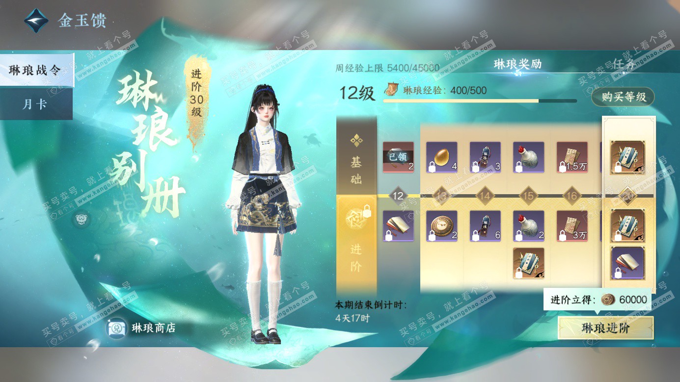 NSH326283逆水寒手游账号详情图36