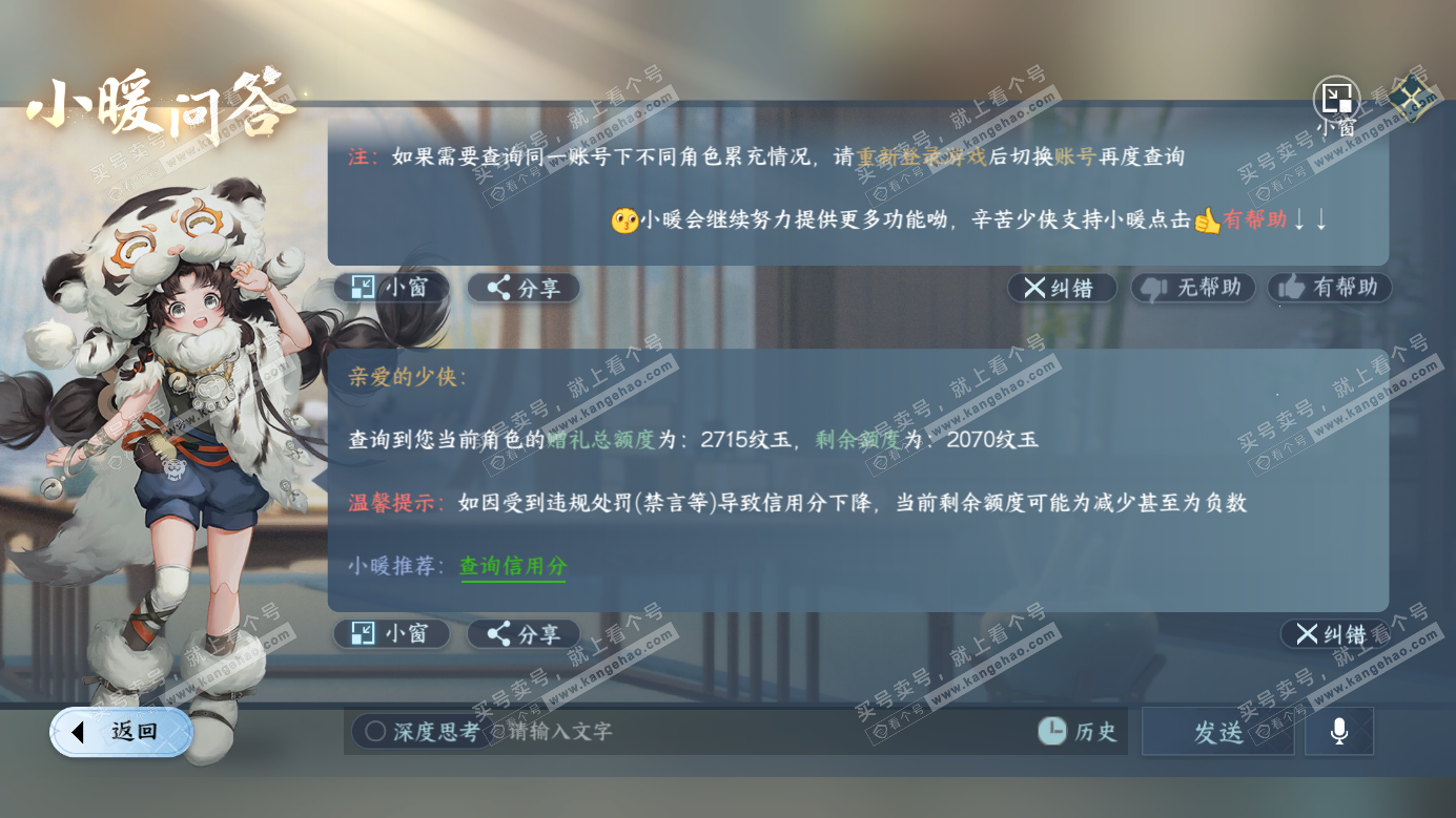 NSH326283逆水寒手游账号详情图39
