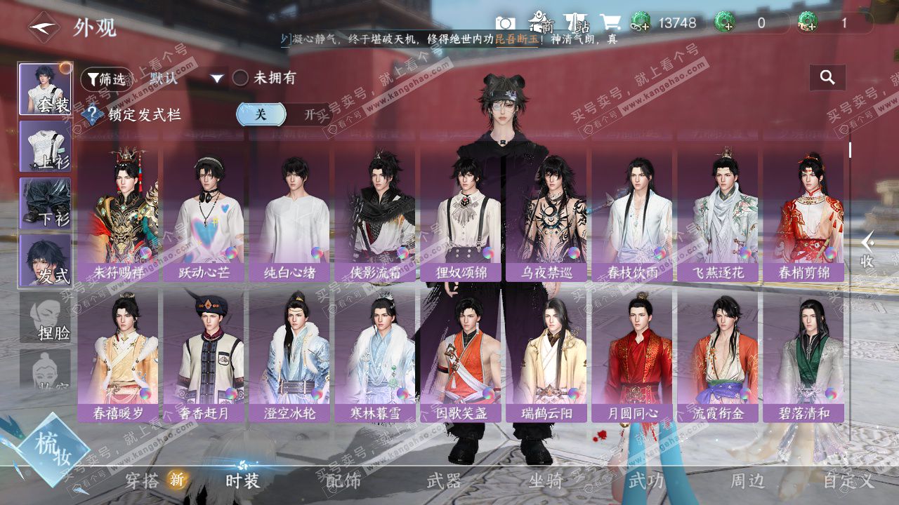 NSH326289逆水寒手游账号详情图9 NSH326289逆水寒手游账号详情图9