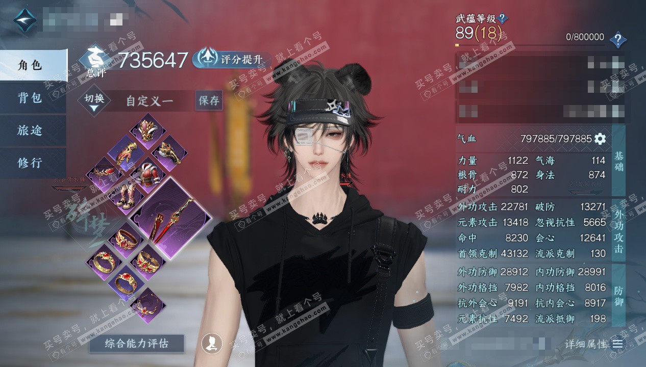 NSH326289逆水寒手游账号详情图1 NSH326289逆水寒手游账号详情图1