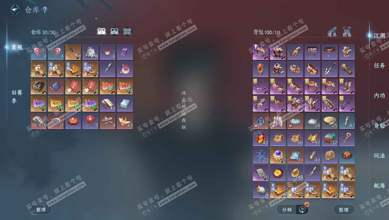 NSH326289逆水寒手游账号详情图2 NSH326289逆水寒手游账号详情图2