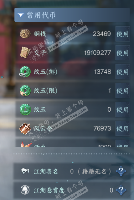 NSH326289逆水寒手游账号详情图4 NSH326289逆水寒手游账号详情图4