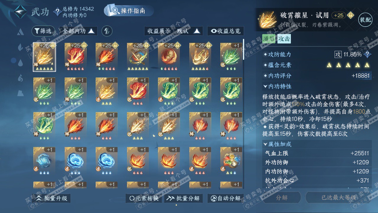 NSH326289逆水寒手游账号详情图18 NSH326289逆水寒手游账号详情图18