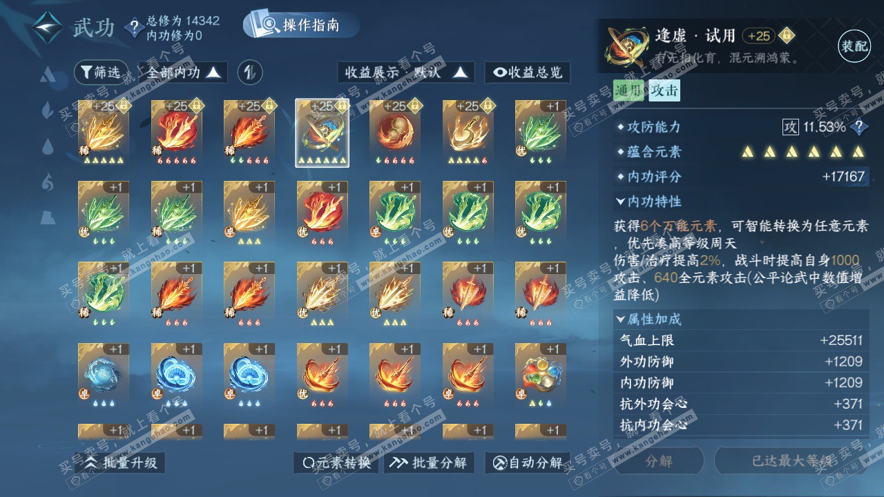 NSH326289逆水寒手游账号详情图21 NSH326289逆水寒手游账号详情图21