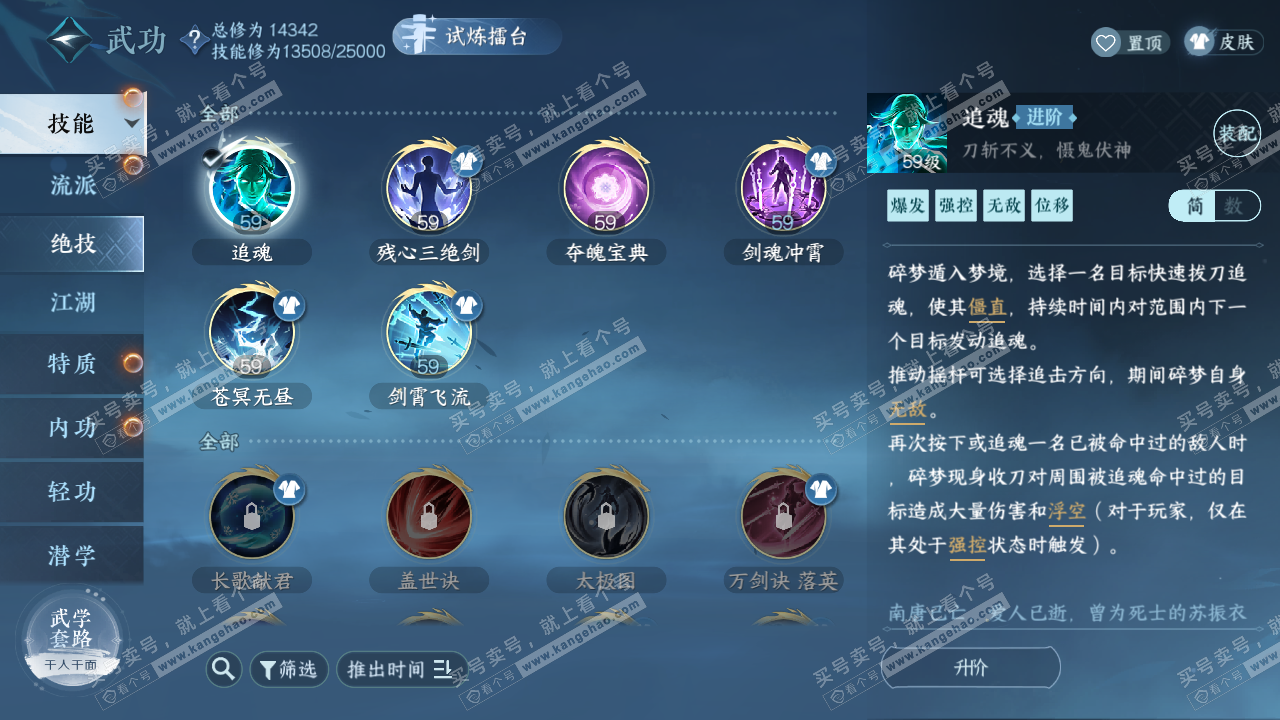 NSH326289逆水寒手游账号详情图16 NSH326289逆水寒手游账号详情图16