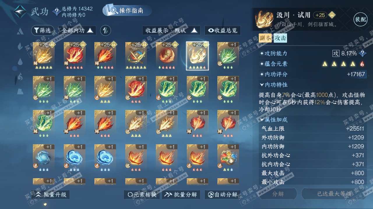 NSH326289逆水寒手游账号详情图23 NSH326289逆水寒手游账号详情图23