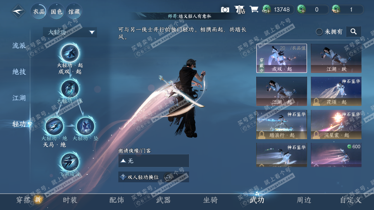 NSH326289逆水寒手游账号详情图14 NSH326289逆水寒手游账号详情图14