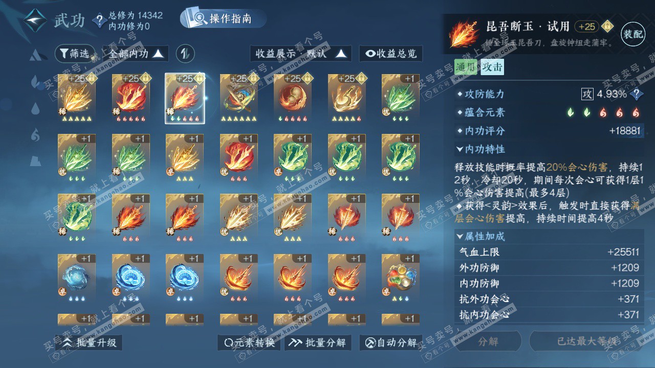 NSH326289逆水寒手游账号详情图20 NSH326289逆水寒手游账号详情图20