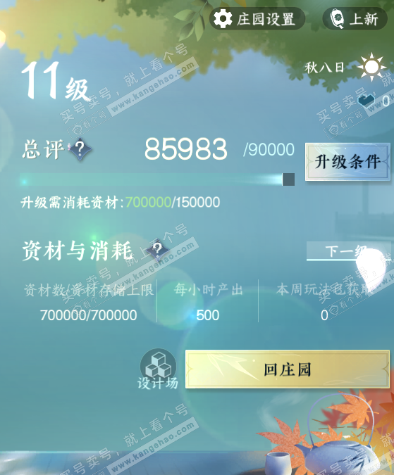 NSH326289逆水寒手游账号详情图30 NSH326289逆水寒手游账号详情图30