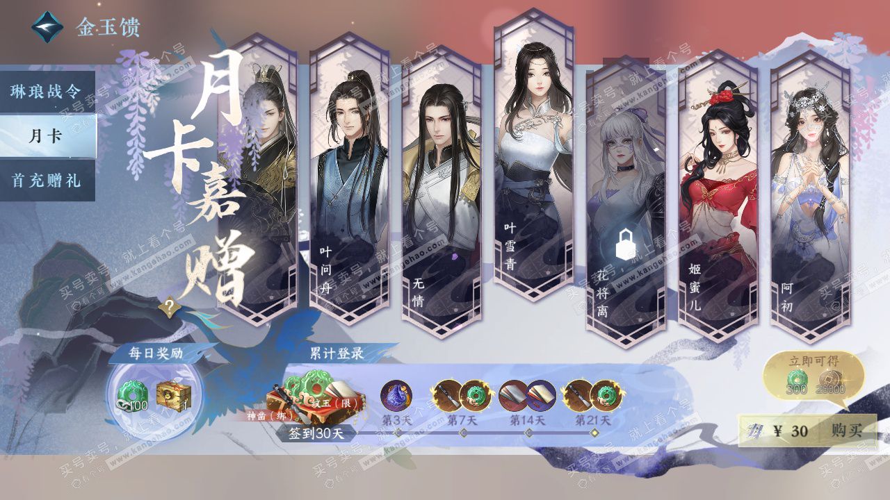 NSH326289逆水寒手游账号详情图34 NSH326289逆水寒手游账号详情图34