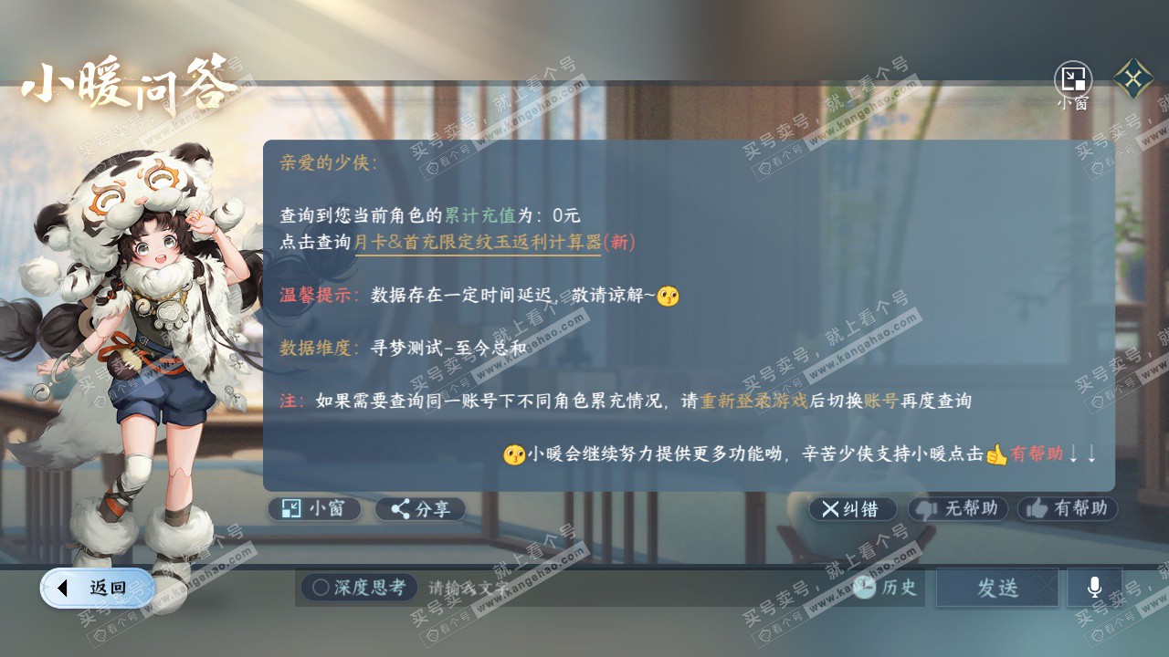 NSH326289逆水寒手游账号详情图35 NSH326289逆水寒手游账号详情图35