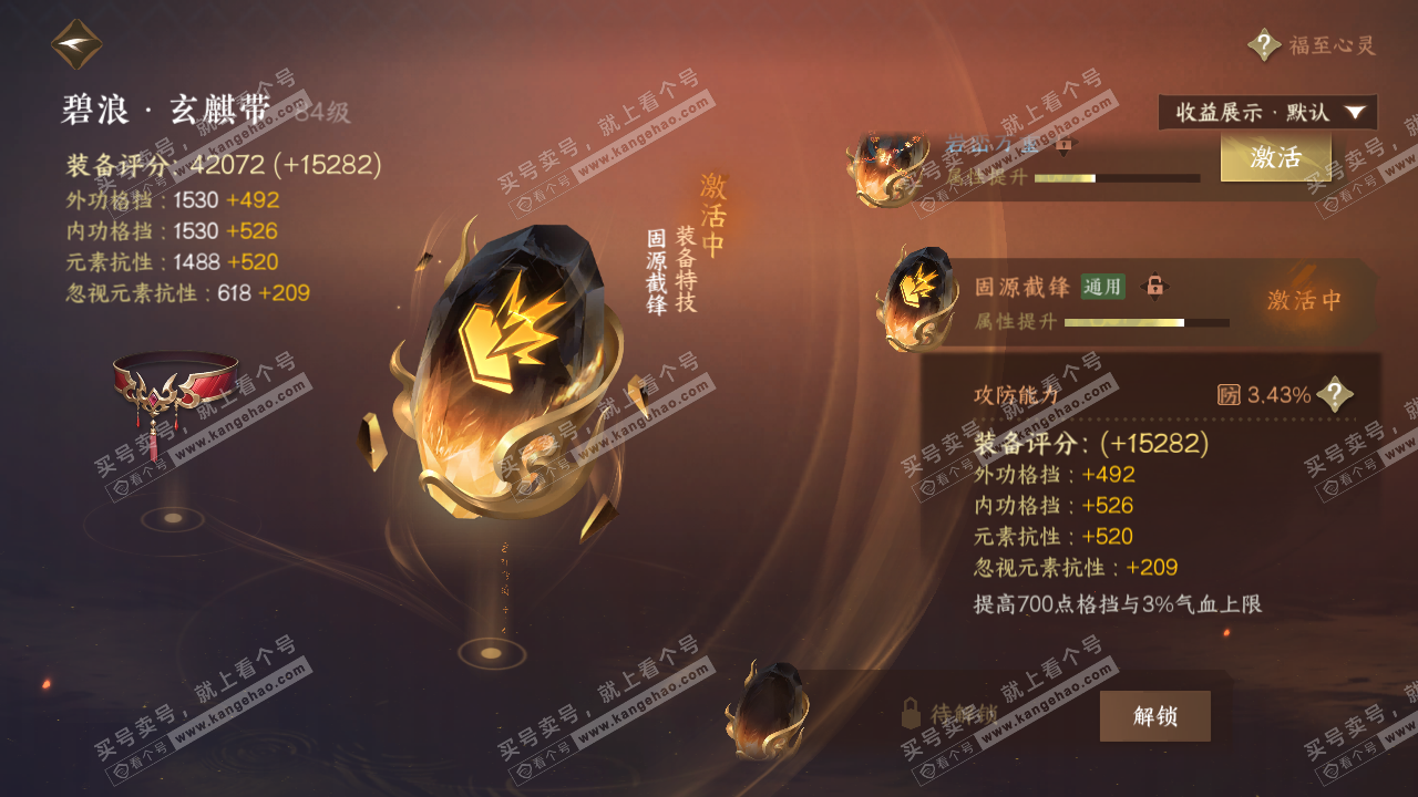 NSH326289逆水寒手游账号详情图27 NSH326289逆水寒手游账号详情图27