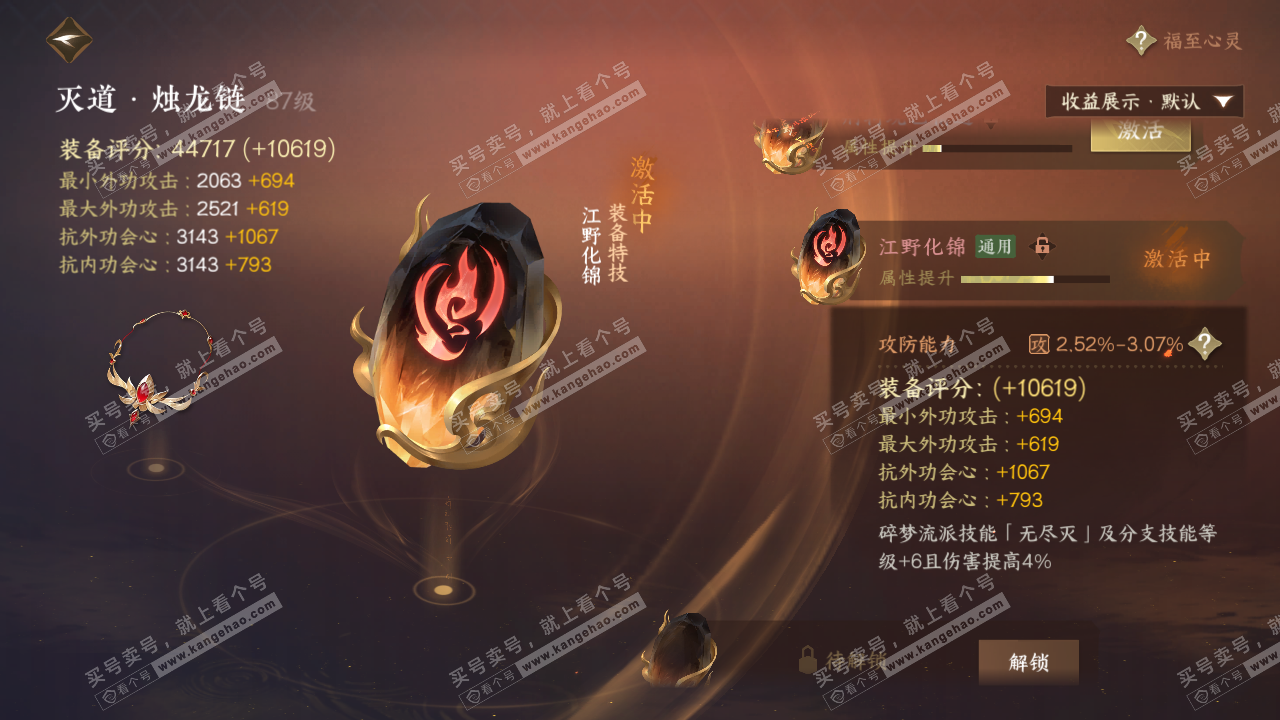 NSH326289逆水寒手游账号详情图29 NSH326289逆水寒手游账号详情图29