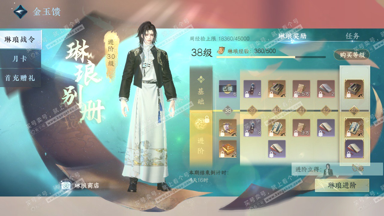 NSH326289逆水寒手游账号详情图33 NSH326289逆水寒手游账号详情图33