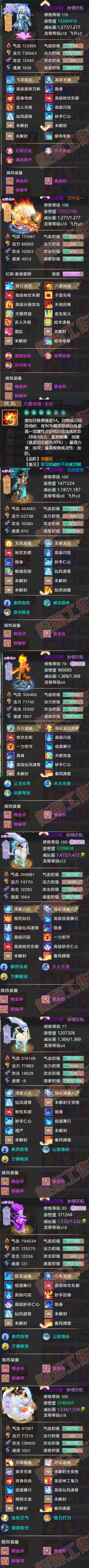 93661大话西游账号详情图6