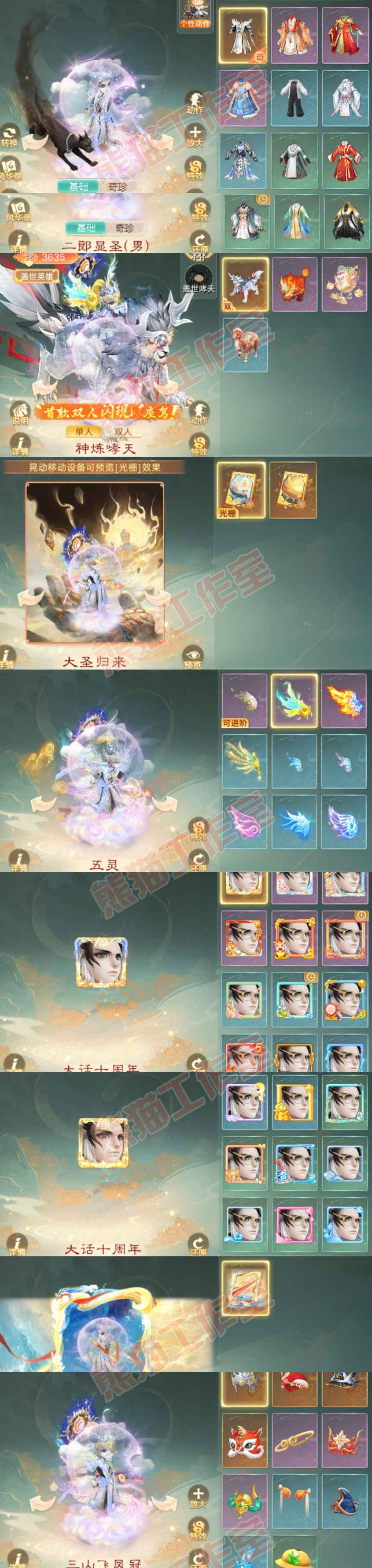 93661大话西游账号详情图9