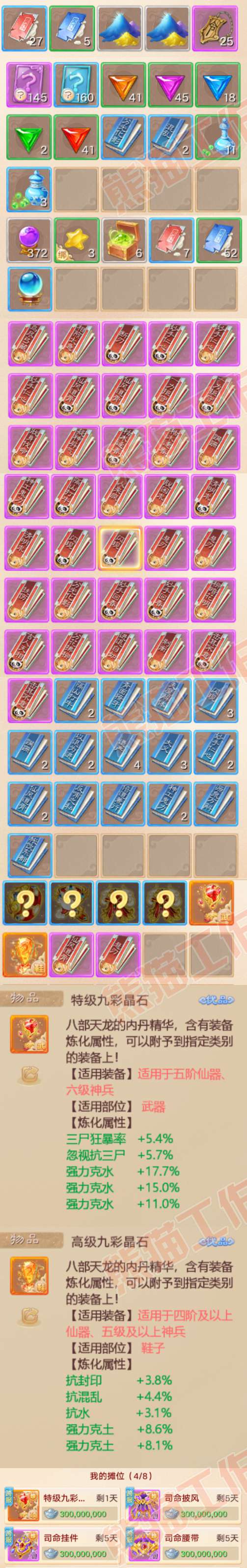 93661大话西游账号详情图8