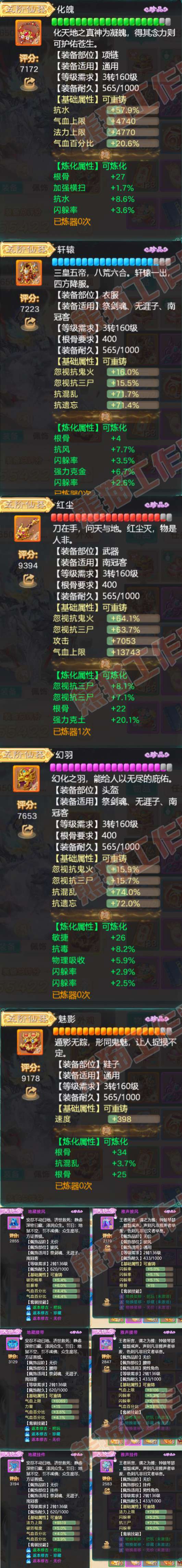 93661大话西游账号详情图4