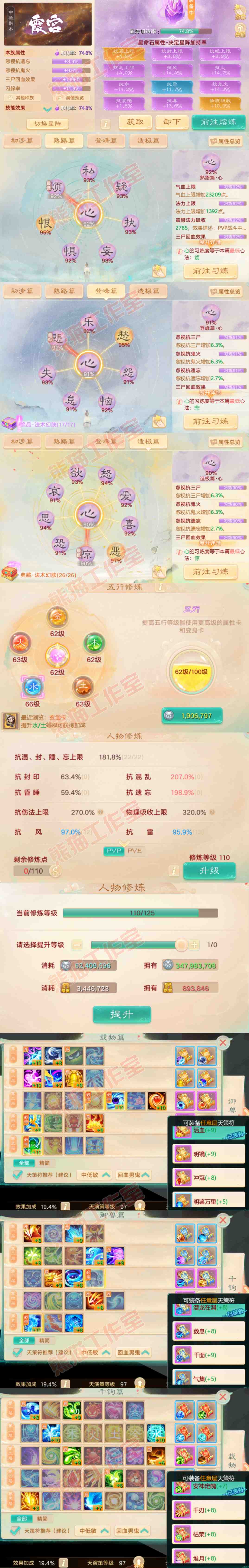 93661大话西游账号详情图3