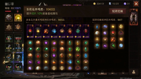 暗黑不朽账号安卓桑德罗编号61913   共鸣10622   狂骑士华为