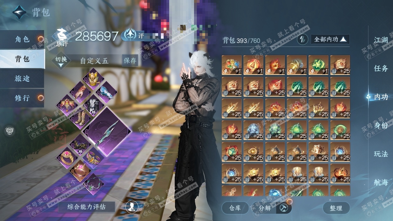 NSH326293逆水寒手游账号详情图5 NSH326293逆水寒手游账号详情图5