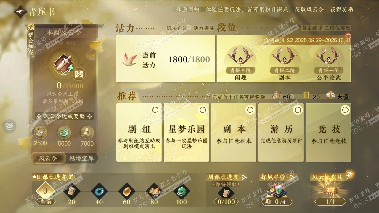 NSH326293逆水寒手游账号详情图30 NSH326293逆水寒手游账号详情图30