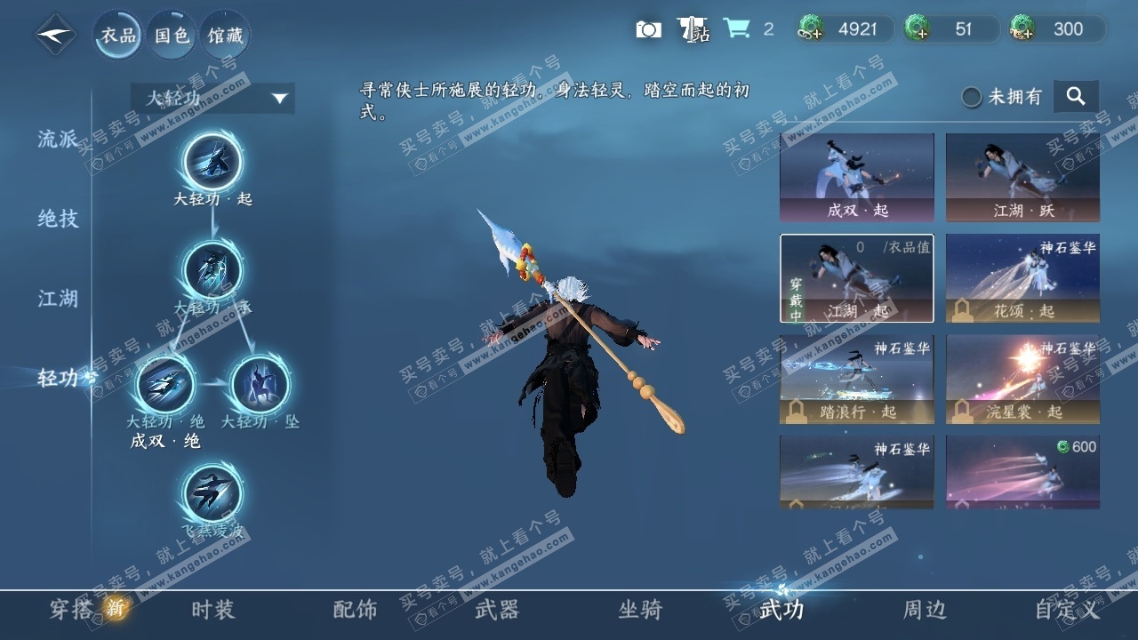 NSH326293逆水寒手游账号详情图32 NSH326293逆水寒手游账号详情图32