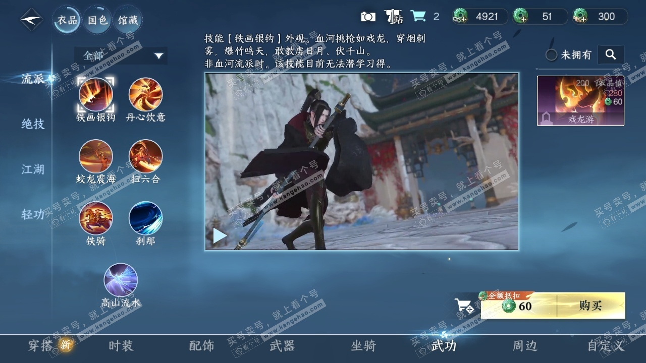 NSH326293逆水寒手游账号详情图31 NSH326293逆水寒手游账号详情图31