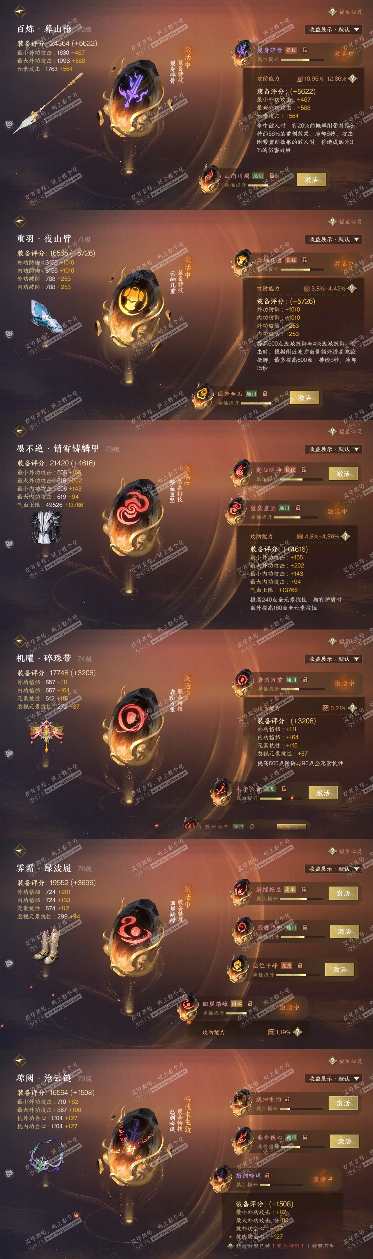 NSH326293逆水寒手游账号详情图37 NSH326293逆水寒手游账号详情图37