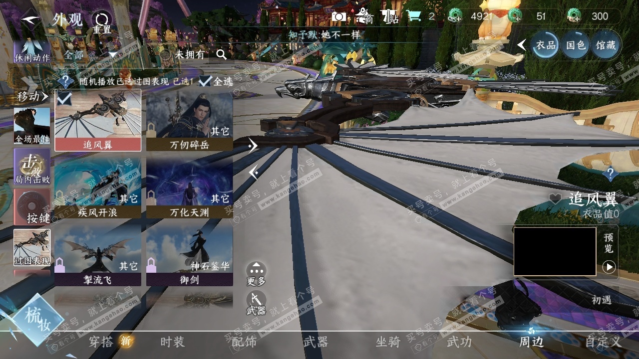 NSH326293逆水寒手游账号详情图23 NSH326293逆水寒手游账号详情图23