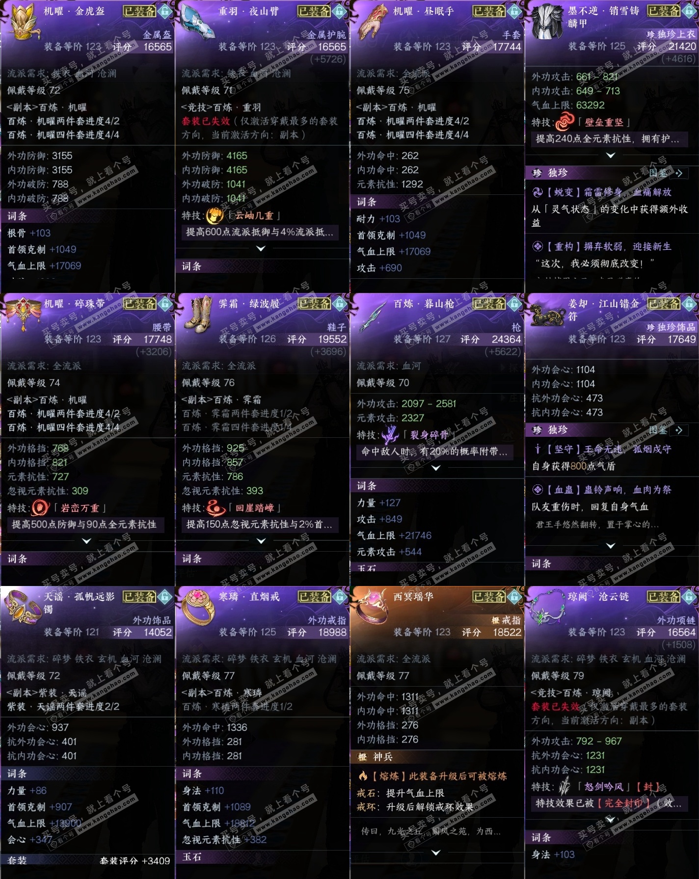 NSH326293逆水寒手游账号详情图26 NSH326293逆水寒手游账号详情图26