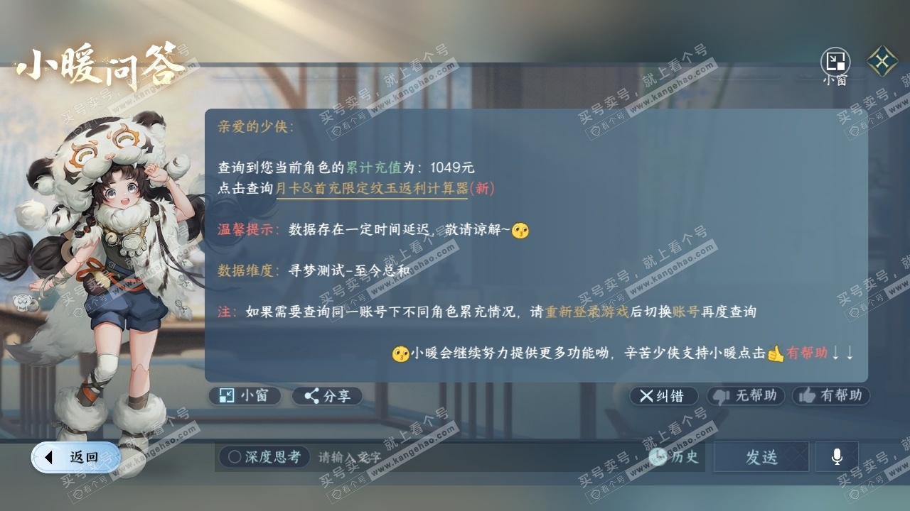 NSH326293逆水寒手游账号详情图42 NSH326293逆水寒手游账号详情图42