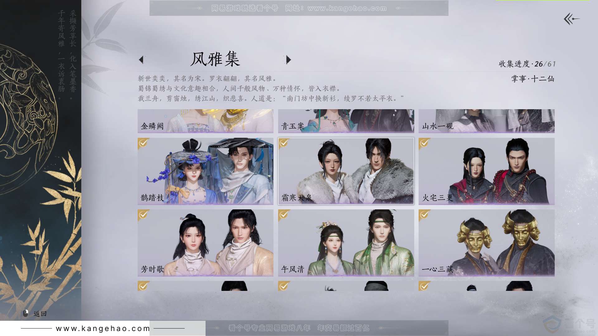 YYS33840燕云十六声账号详情图3 YYS33840燕云十六声账号详情图3