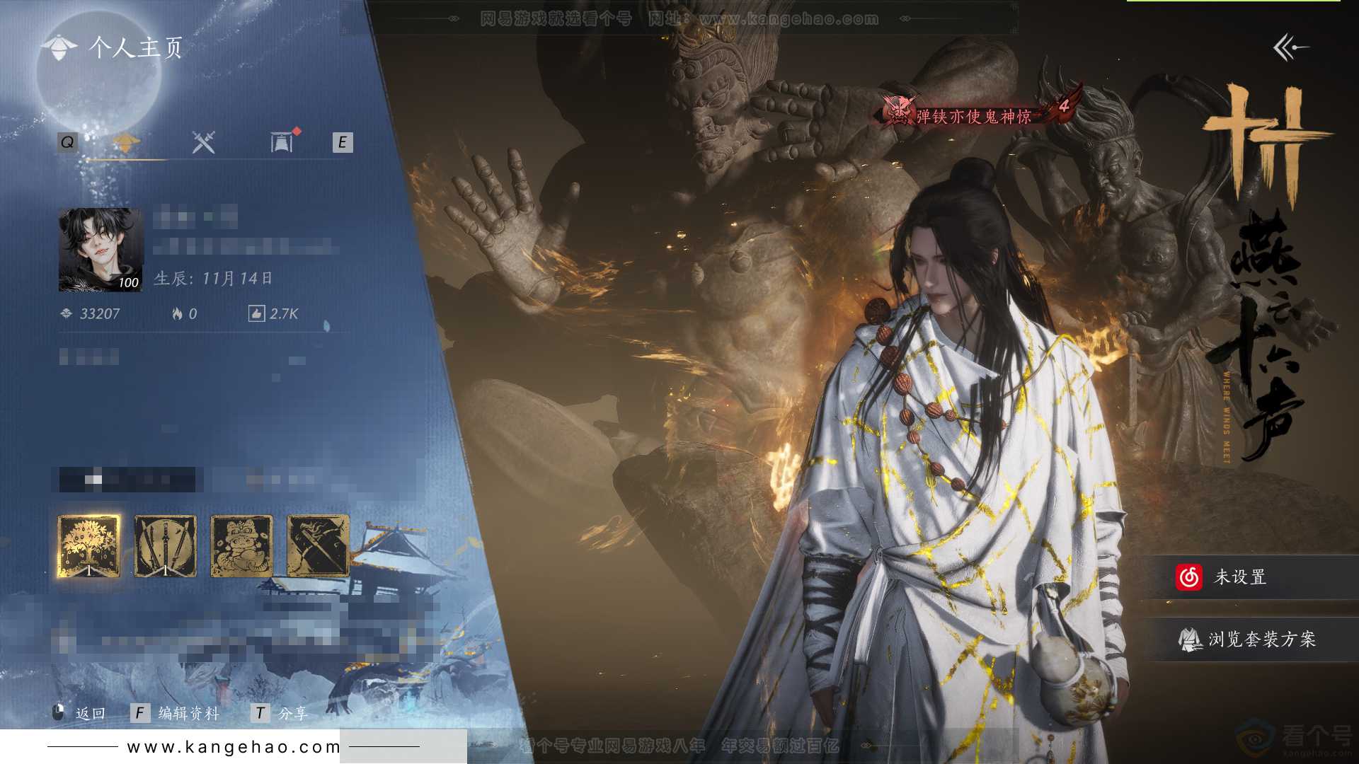 YYS33840燕云十六声账号详情图1 YYS33840燕云十六声账号详情图1