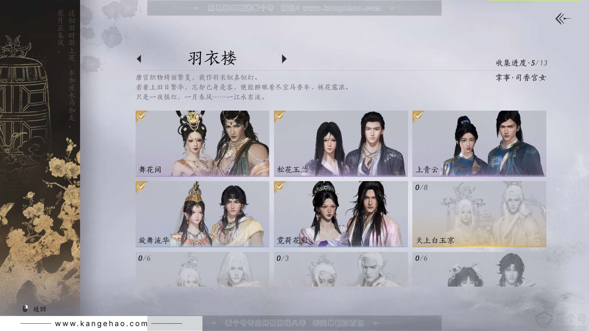 YYS33840燕云十六声账号详情图7 YYS33840燕云十六声账号详情图7