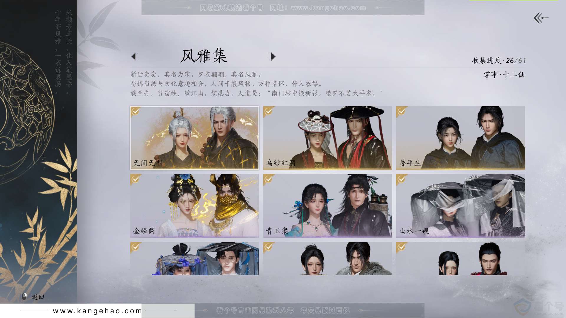 YYS33840燕云十六声账号详情图2 YYS33840燕云十六声账号详情图2