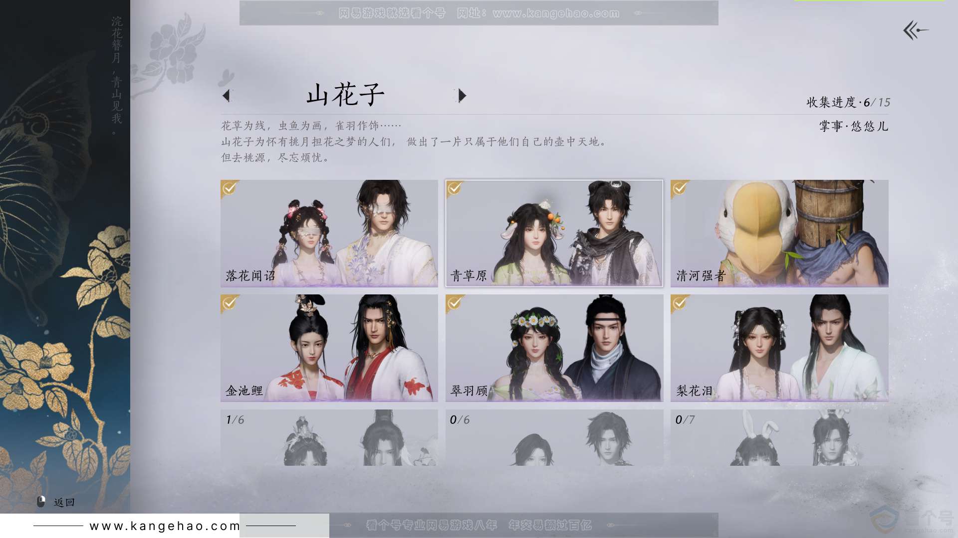 YYS33840燕云十六声账号详情图10 YYS33840燕云十六声账号详情图10