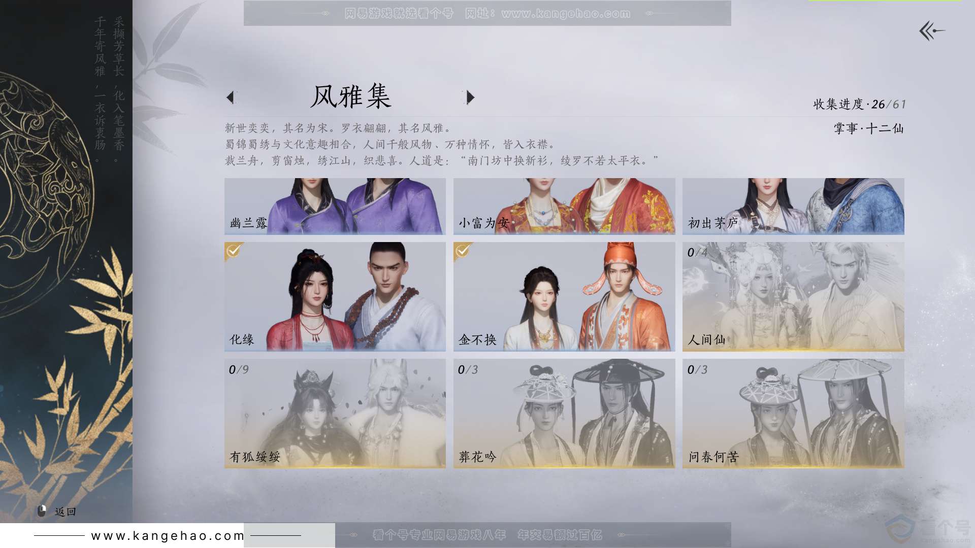 YYS33840燕云十六声账号详情图6 YYS33840燕云十六声账号详情图6