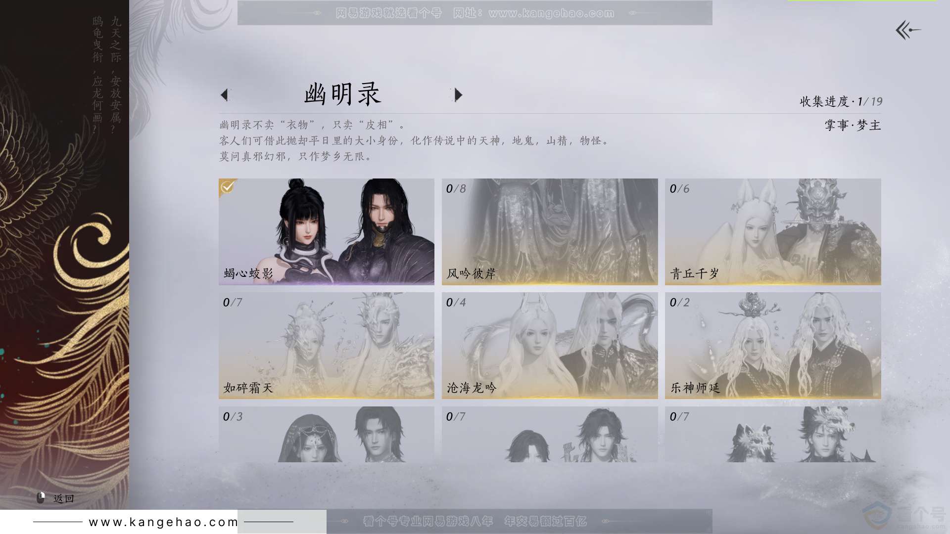 YYS33840燕云十六声账号详情图11 YYS33840燕云十六声账号详情图11