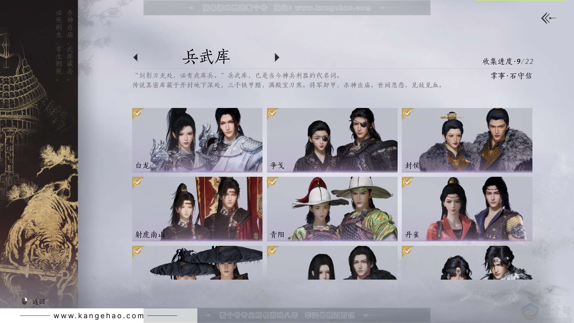 YYS33840燕云十六声账号详情图8 YYS33840燕云十六声账号详情图8