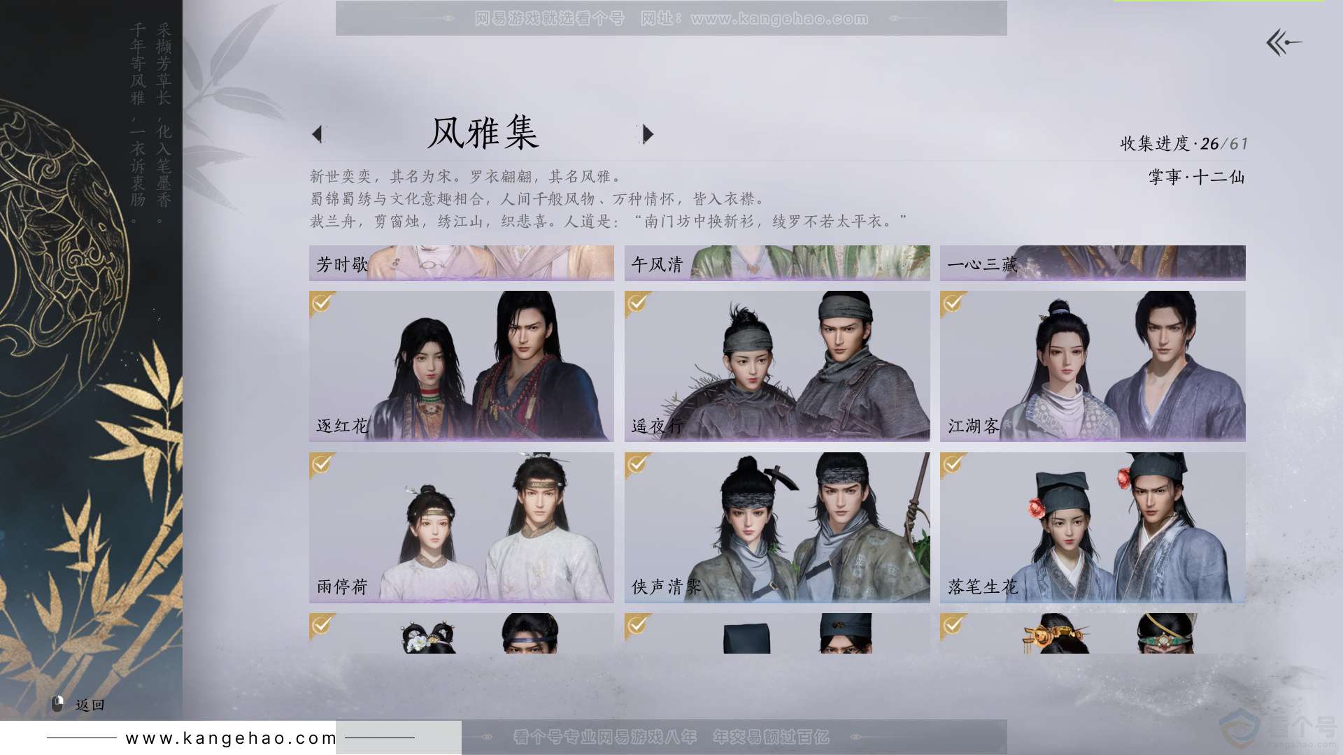 YYS33840燕云十六声账号详情图4 YYS33840燕云十六声账号详情图4