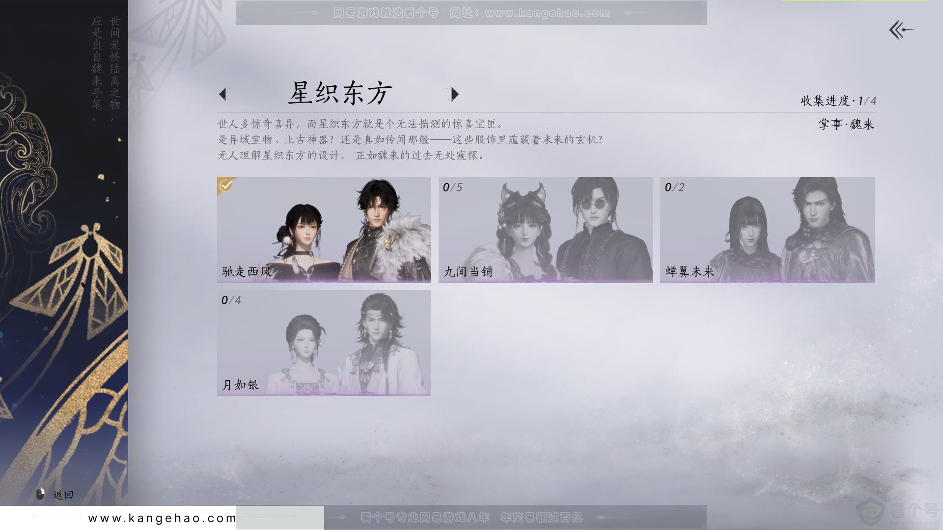 YYS33840燕云十六声账号详情图12 YYS33840燕云十六声账号详情图12