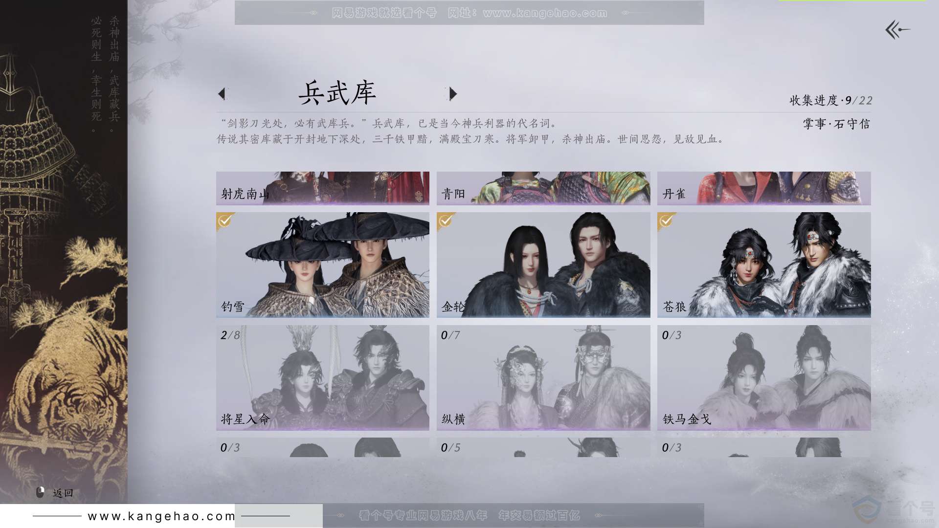 YYS33840燕云十六声账号详情图9 YYS33840燕云十六声账号详情图9