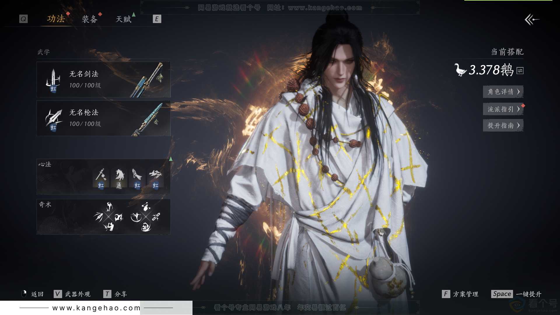 YYS33840燕云十六声账号详情图24 YYS33840燕云十六声账号详情图24