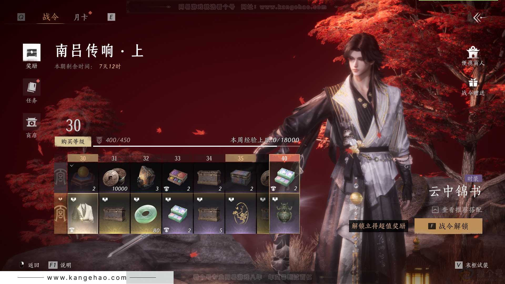 YYS33840燕云十六声账号详情图54 YYS33840燕云十六声账号详情图54