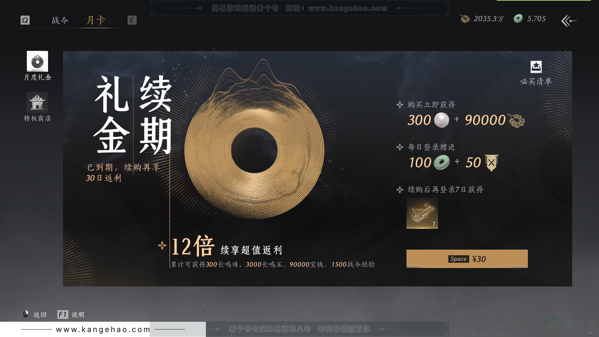 YYS33840燕云十六声账号详情图55 YYS33840燕云十六声账号详情图55